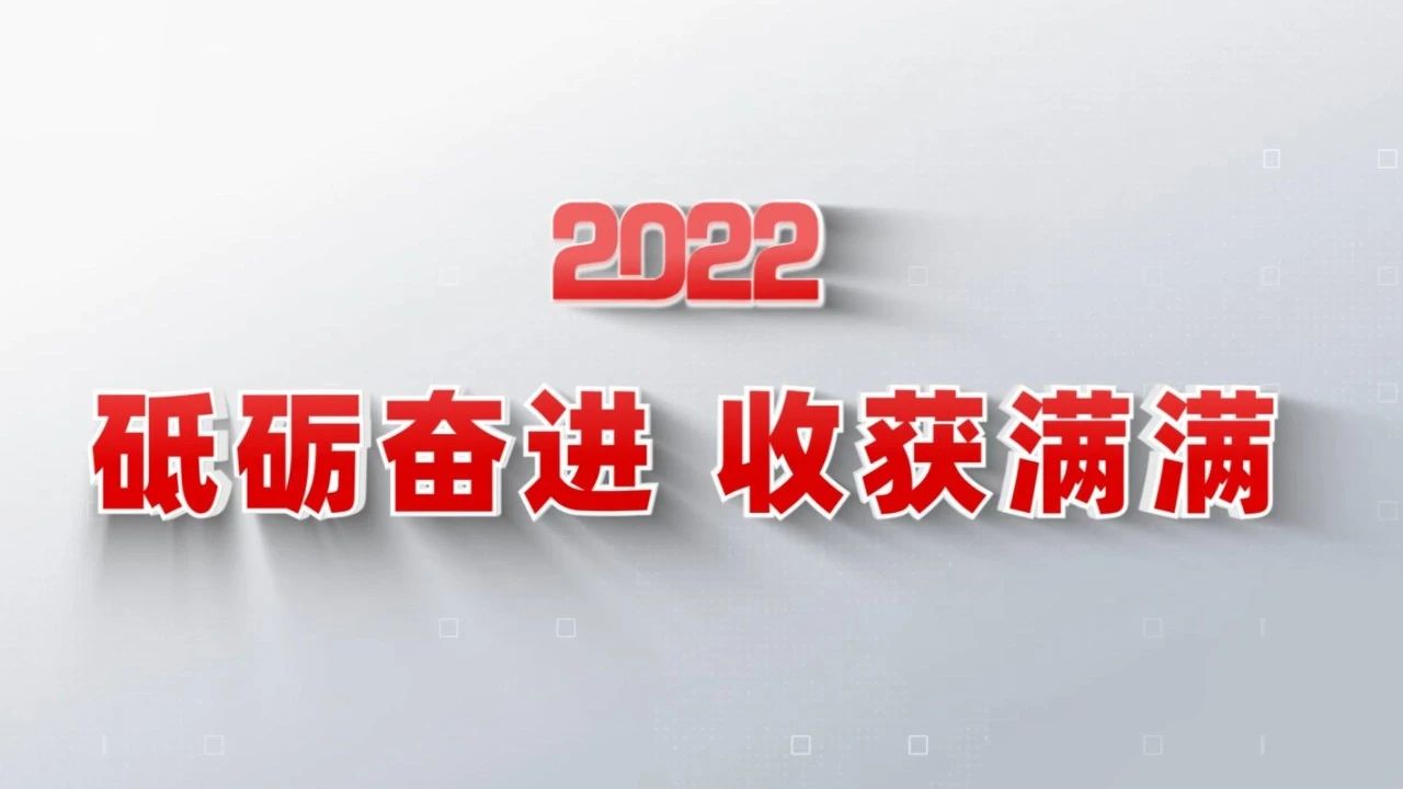 2022收获满满｜揭晓中国建材集团年度十大新闻看点